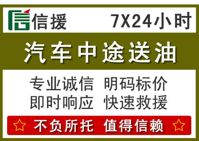 吉水汽车救援送柴油