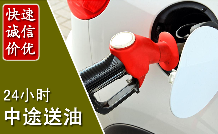 吉水中途汽车送防冻液