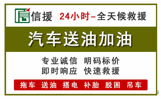 吉水汽车救援送汽油