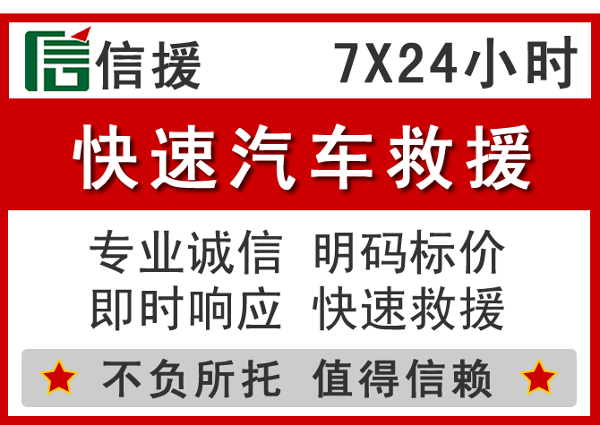 吉水信援汽车送油救援电话 吉水信援汽车送油救援电话
