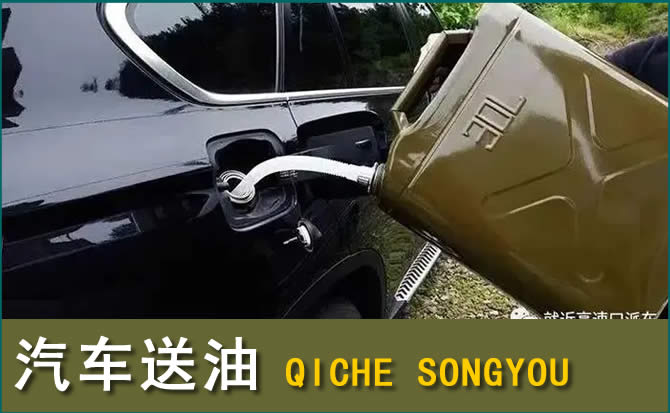 吉水汽车救援送水案例