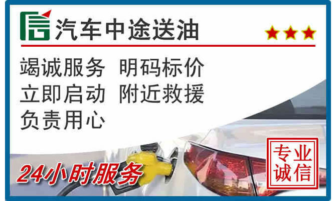 吉水高速公路汽车送汽油