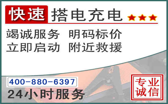 吉水汽车电瓶搭电电话 吉水汽车电瓶搭电电话
