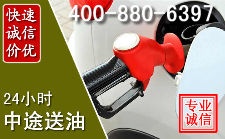 吉水汽车送油救援电话 吉水汽车送油救援电话